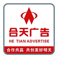合天广告（中山）